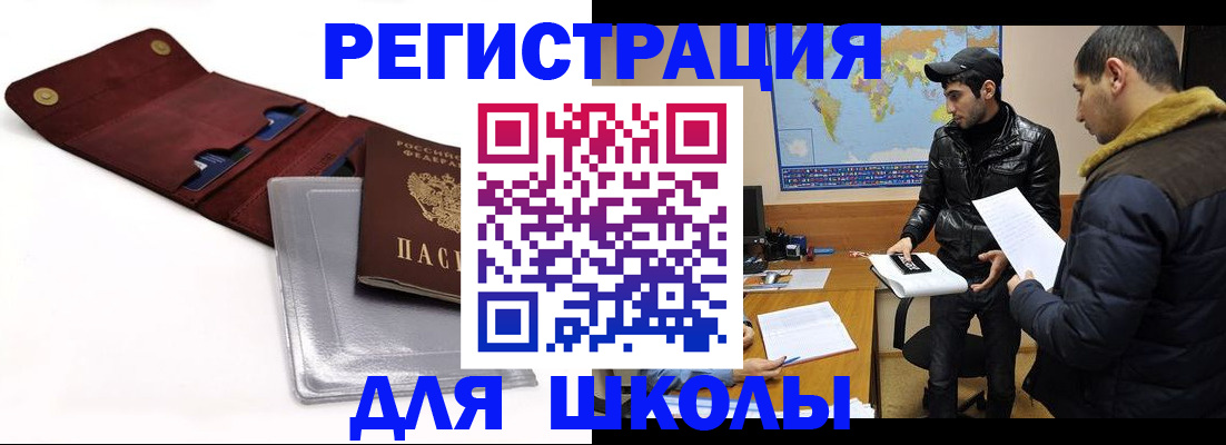 прописка для школы в Рыльске