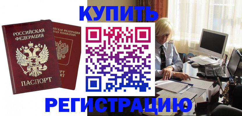 прописка законно в Рыльске